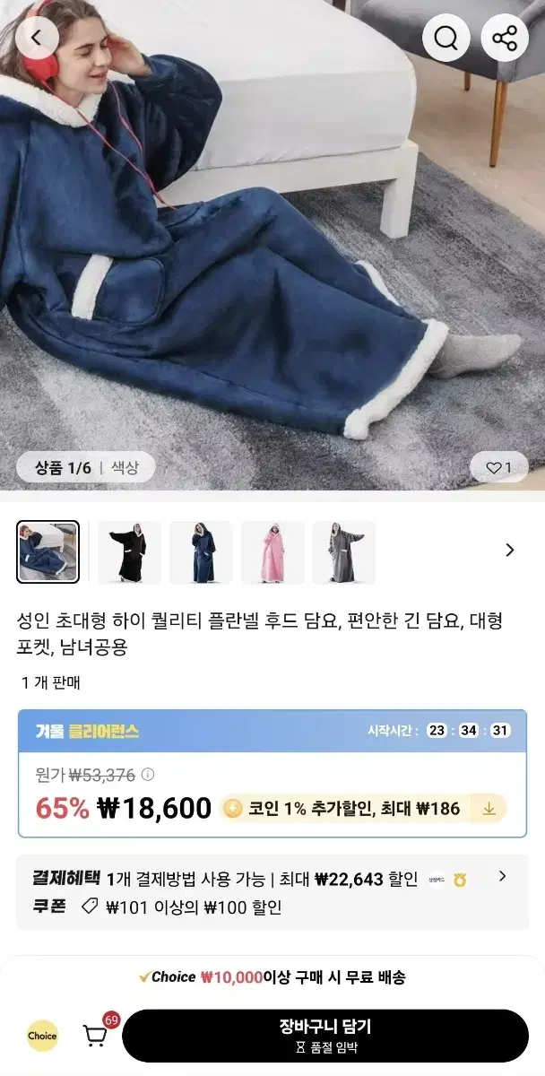 판매만)후드담요 미개봉 새상품 수면잠옷